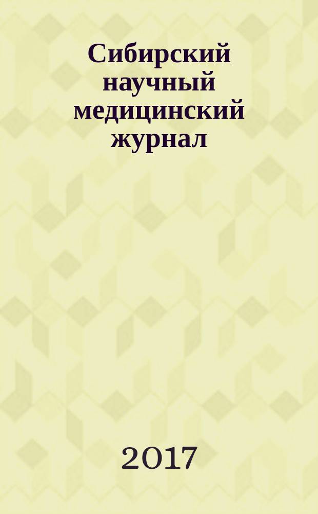 Сибирский научный медицинский журнал : научно-теоретический журнал. Т. 37, № 1 (с указ. к т. 36 (2016))