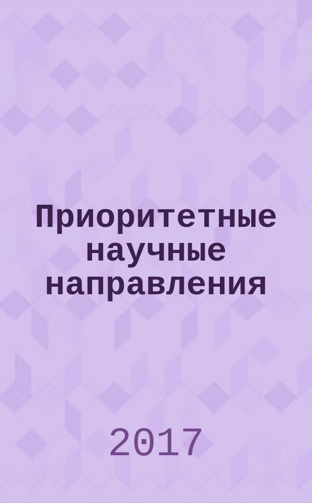 Приоритетные научные направления: от теории к практике : сборник материалов XXXVI Международной научно-практической конференции, г. Новосибирск, 28 февраля 2017 г