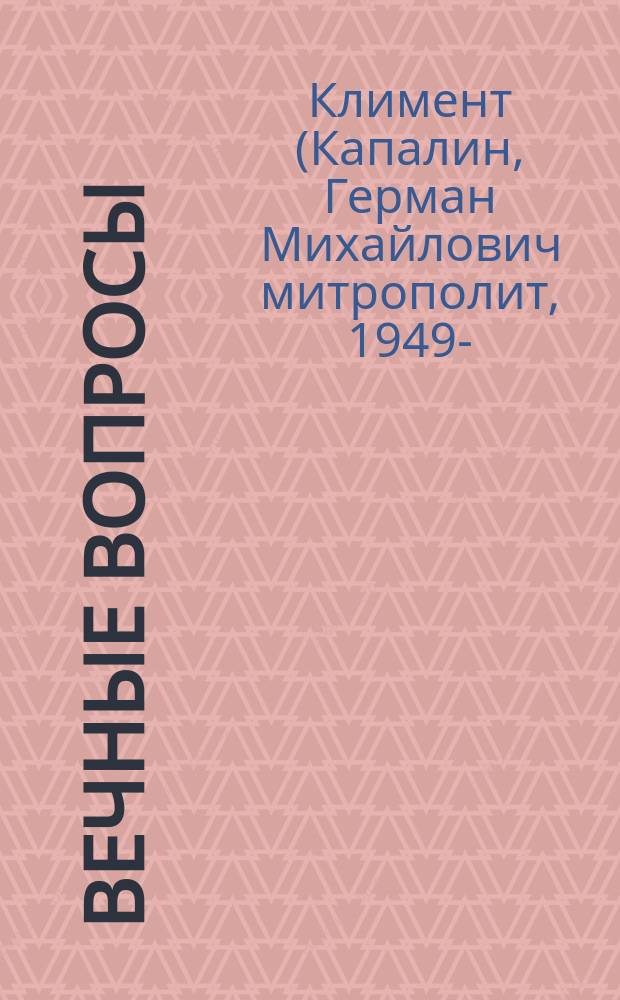 Вечные вопросы : беседы о Боге, творении и человеке