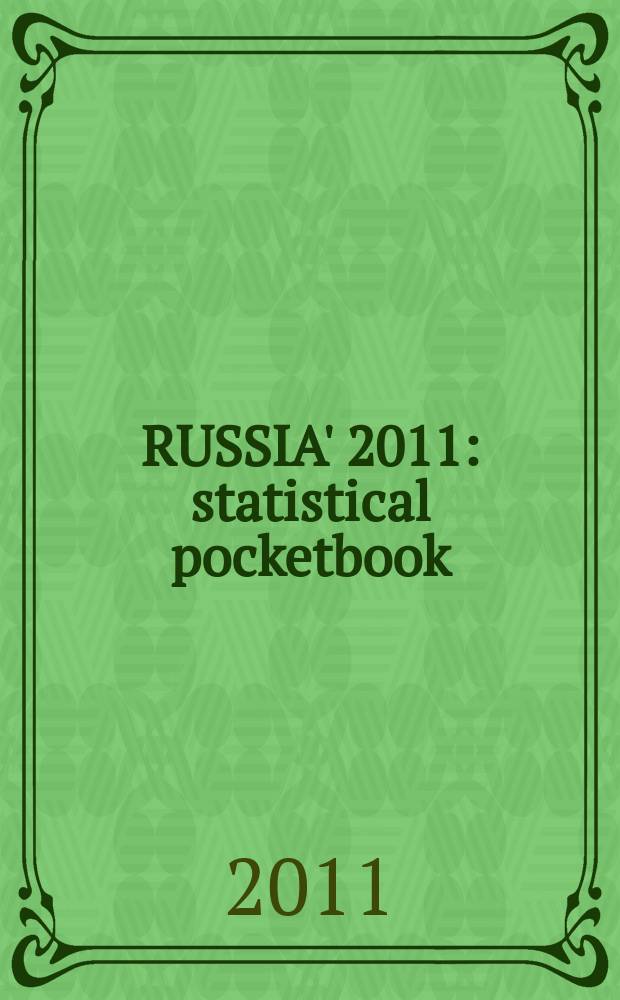 RUSSIA' 2011: statistical pocketbook