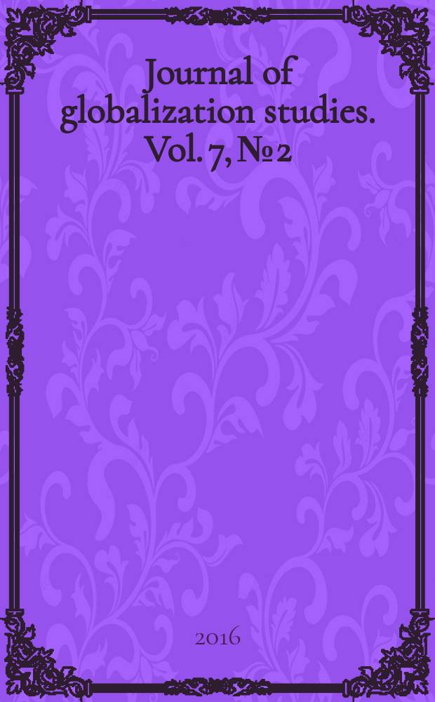 Journal of globalization studies. Vol. 7, № 2