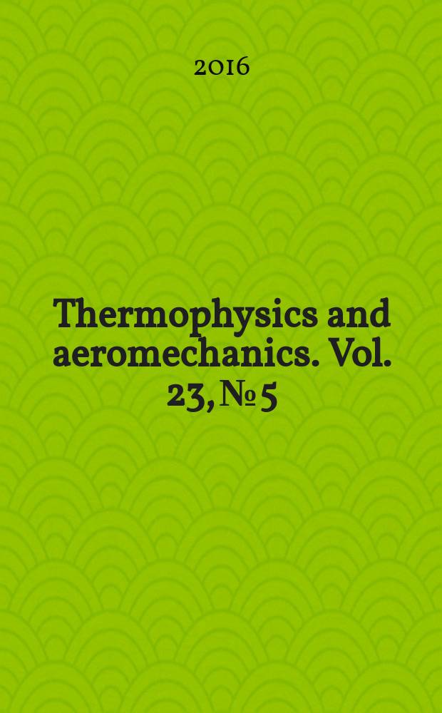 Thermophysics and aeromechanics. Vol. 23, № 5