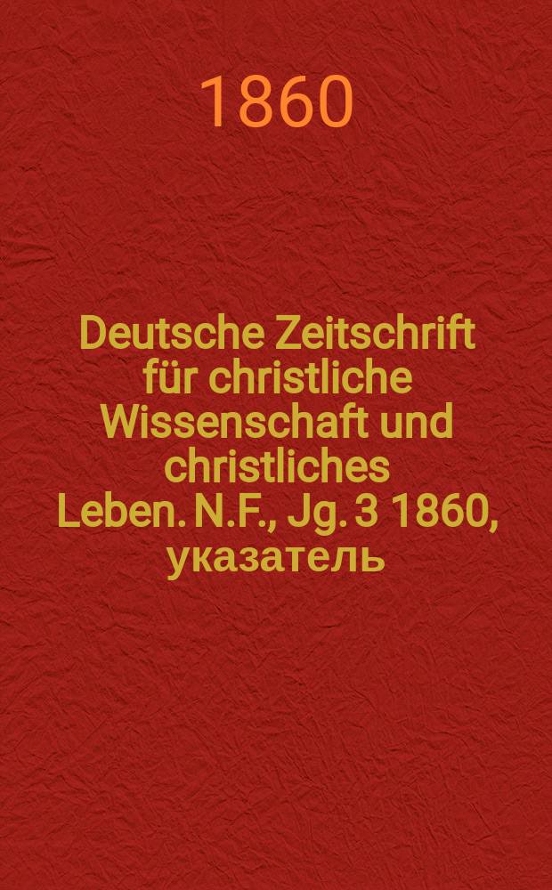 Deutsche Zeitschrift f&uuml;r christliche Wissenschaft und christliches Leben. N.F., Jg. 3 1860, указатель