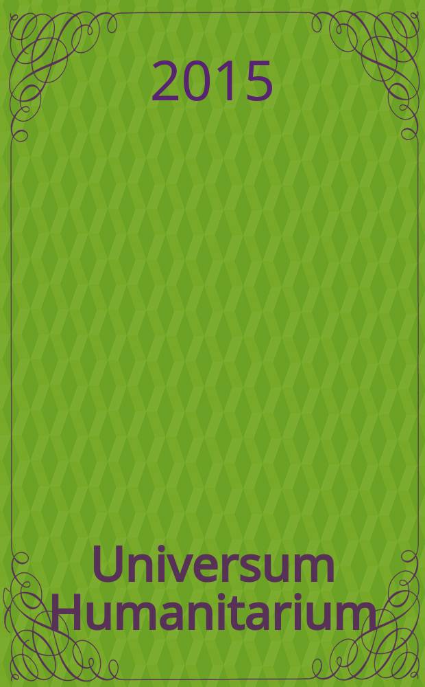 Universum Humanitarium (En) : scientific journal