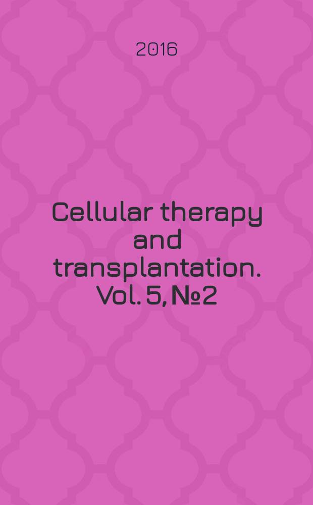 Cellular therapy and transplantation. Vol. 5, № 2