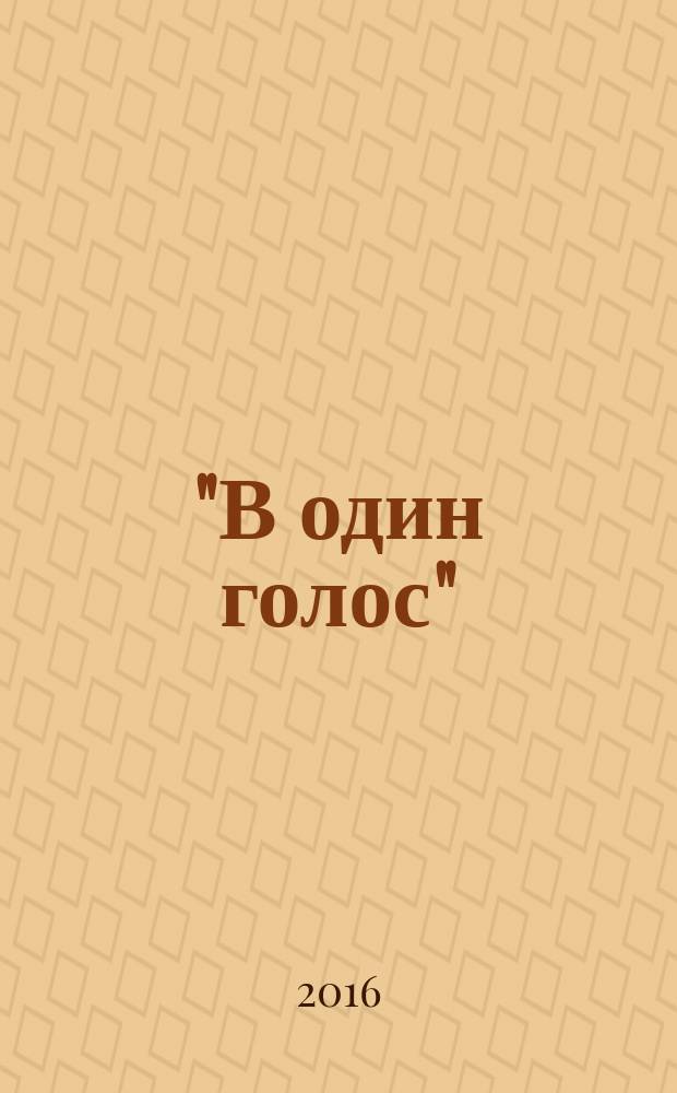 "В один голос": фольклорная традиция в поэтике С. А. Есенина и В. В. Маяковского : монография