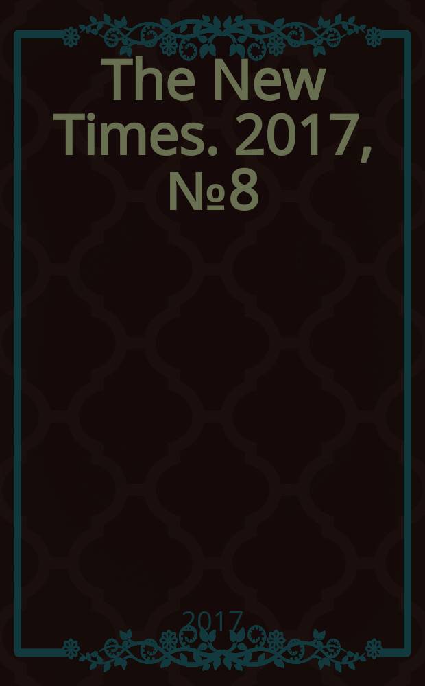 The New Times. 2017, № 8 (437)