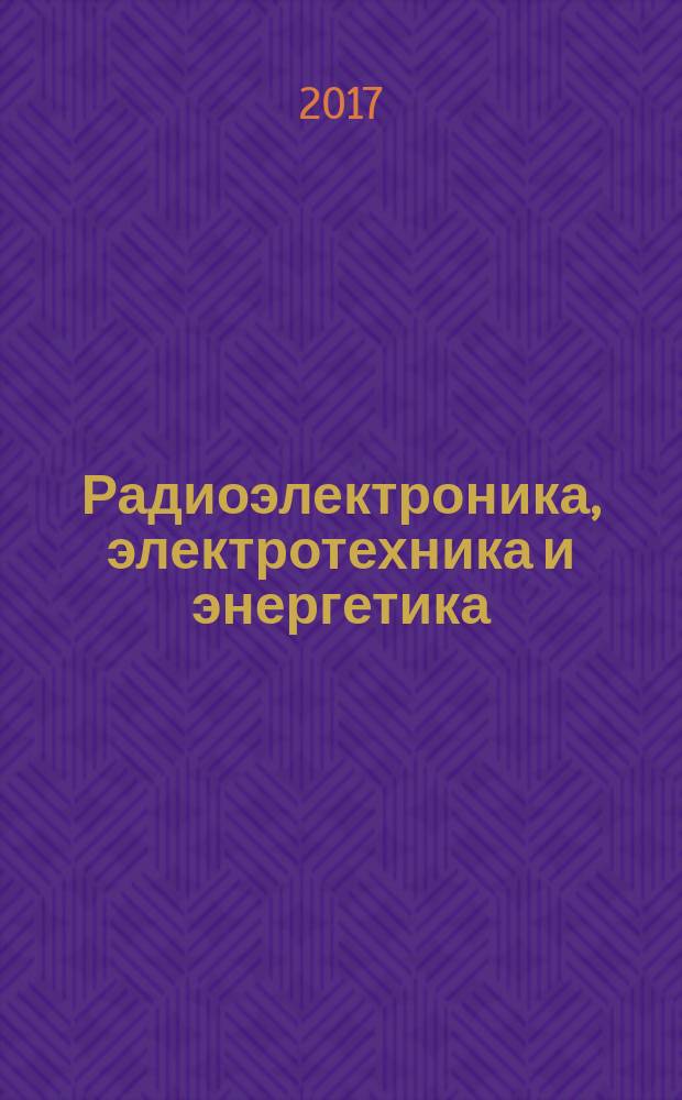 Радиоэлектроника, электротехника и энергетика : тезисы докладов : в 3 т.
