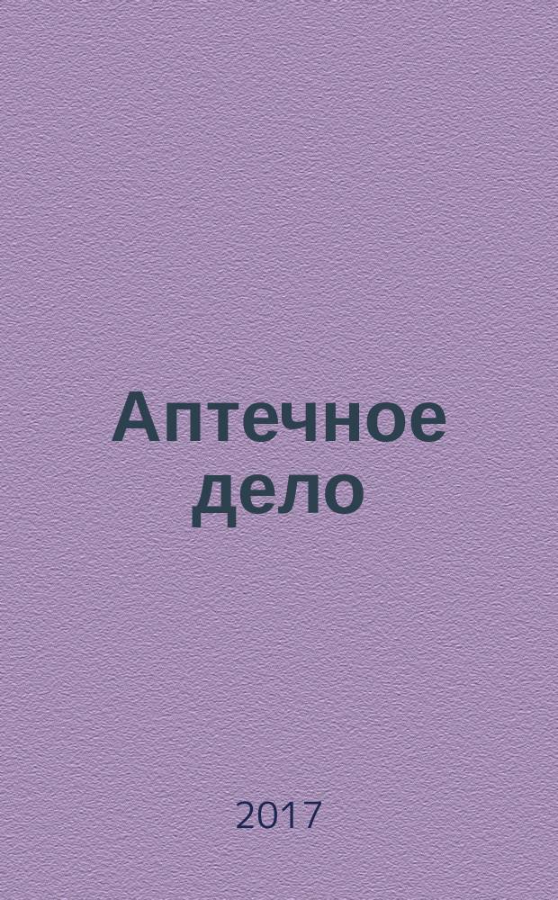 Аптечное дело : Журн. для врачей, провизоров и фармацевтов Всерос. ежемес. изд. [Рус. изд. журн.] "Die P.T.A. in der Apotheke". 2017, № 1/2 (181/182)