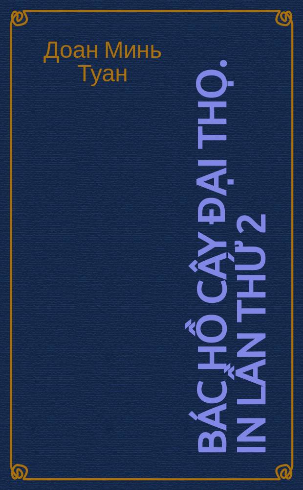 Bác Hồ cây đại thọ. In lần thứ 2 = Хошимин как большой знаток поэзии
