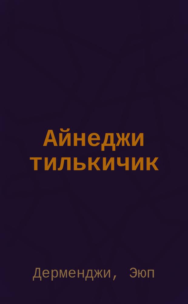 Айнеджи тилькичик = Хитрая лисица.