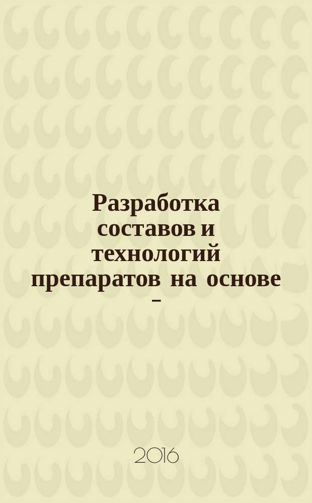 Разработка составов и технологий препаратов на основе 4-(3-оксо-3-этоксипропанамидо)бензойной кислоты, обладающих антиоксидантным и антиишемическим действием : автореферат дис. на соиск. уч. степ. кандидата фармацевтических наук : специальность 14.04.01 <Технология получения лекарств>