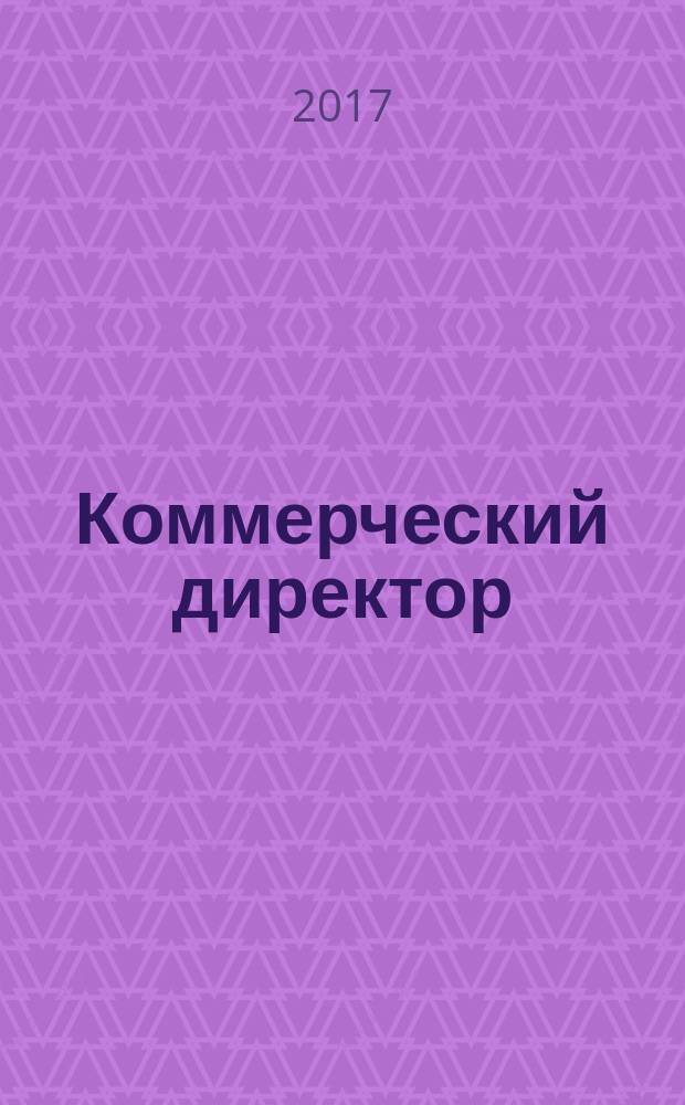 Коммерческий директор : профессиональный журнал коммерсанта. 2017, № 3 (73)