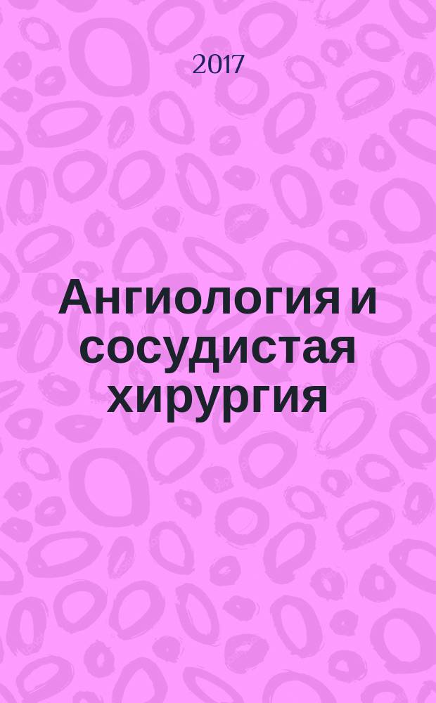 Ангиология и сосудистая хирургия : Офиц. журн. Рос. о-ва ангиологов и сосудистых хирургов. Т. 23, № 1