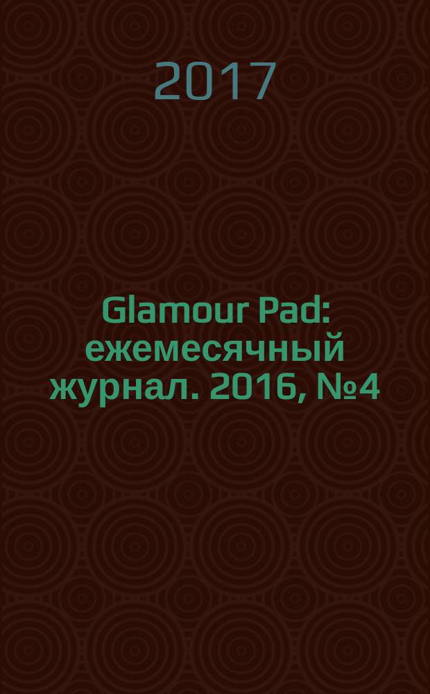 Glamour Pad : ежемесячный журнал. 2016, № 4 (152)
