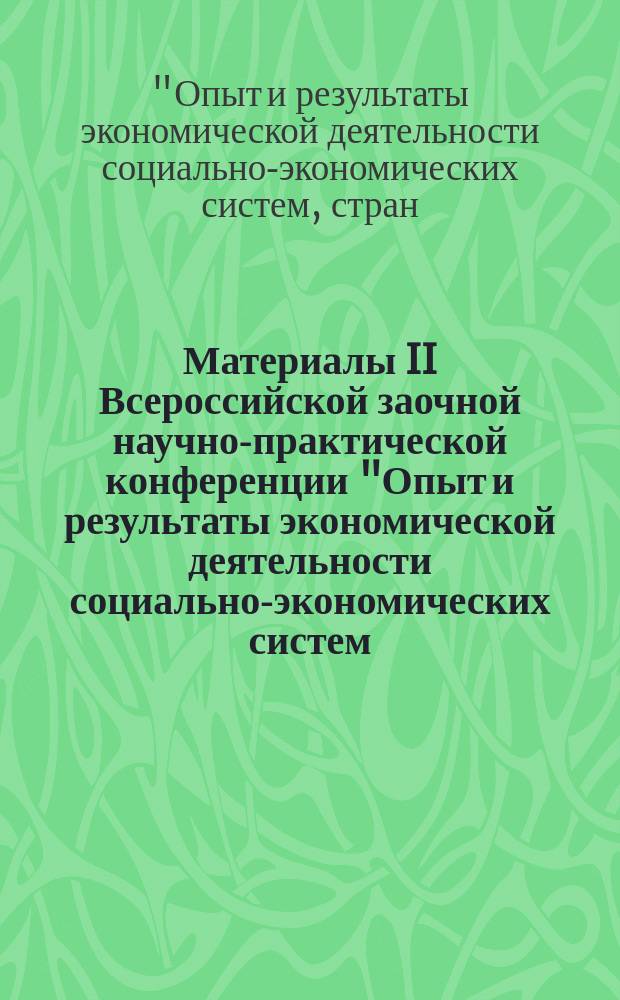 Материалы II Всероссийской заочной научно-практической конференции "Опыт и результаты экономической деятельности социально-экономических систем, стран, регионов, отраслей и сфер хозяйства", Пятигорск, Москва, 30 ноября - 01 декабря 2016 г. : сборник научных трудов