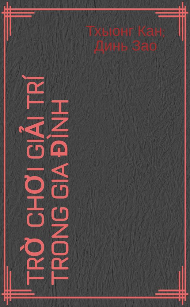 Trờ chơi giải trí trong gia đình = Игры в семье