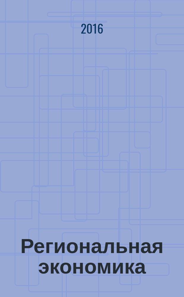 Региональная экономика : учебное электронное издание комплексного распространения : для студентов, обучающихся по направлению 080100.01.68 "Экономика" (квалификация (степень) - магистр)