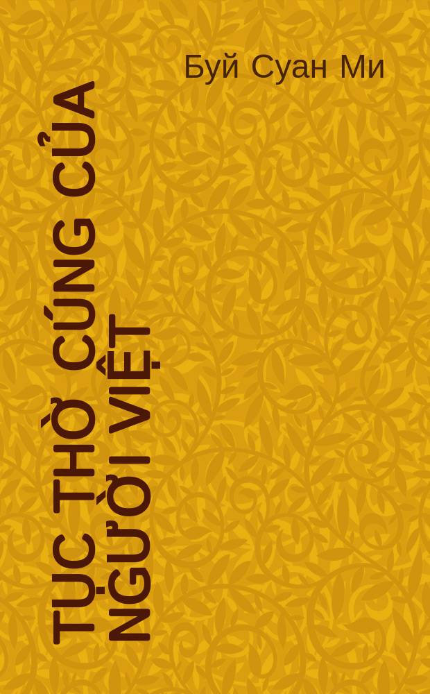 Tục thờ cúng của người Việt = Обычаи и культы вьетнамцев