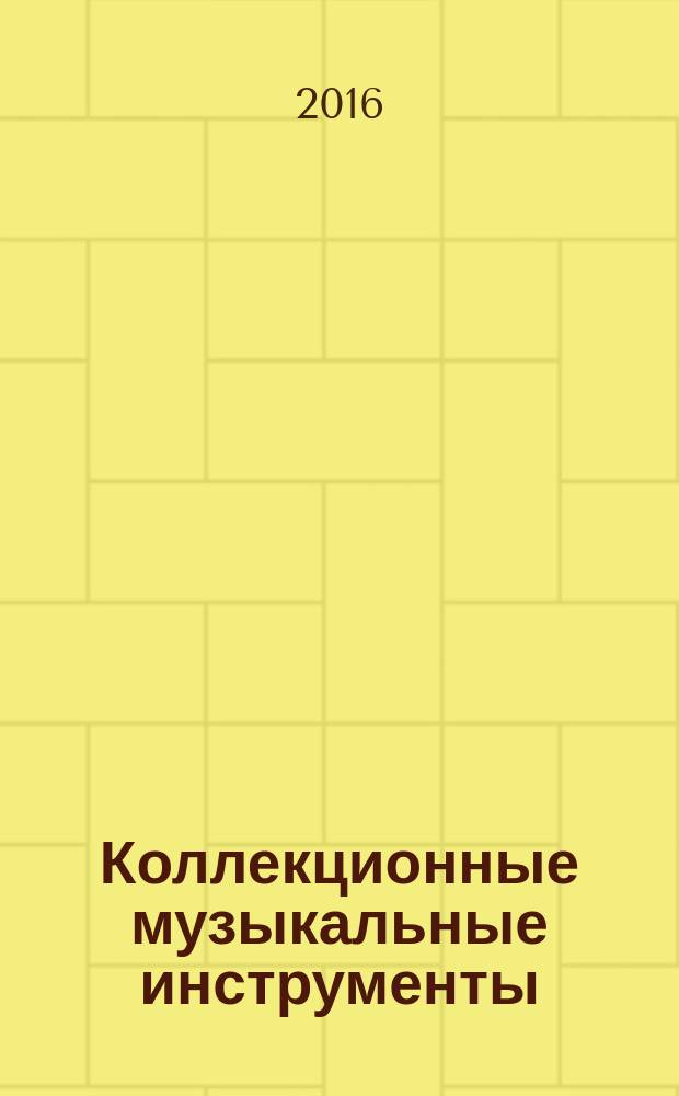 Коллекционные музыкальные инструменты : периодическое издание. № 75 : Готик-рок бас гитара