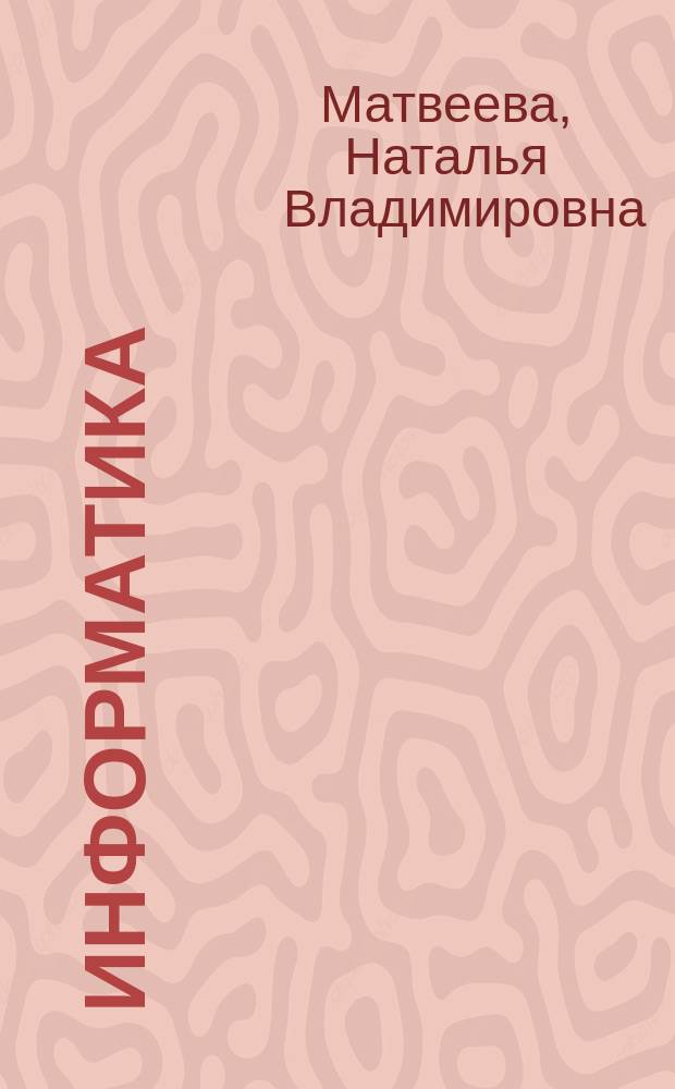 Информатика : учебник для 3 класса : в 2-х частях