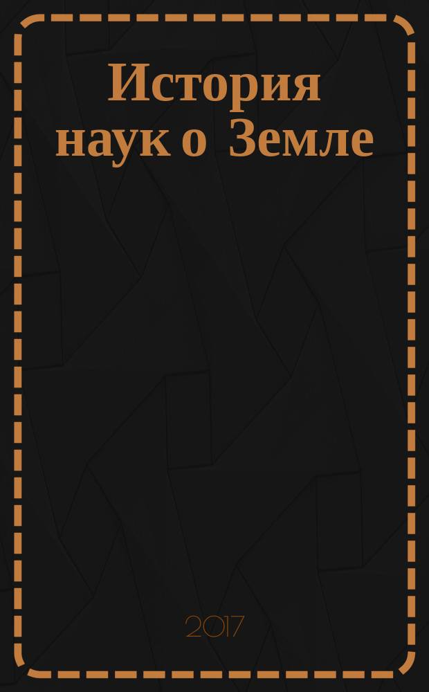 История наук о Земле : сборник статей. Вып. 6