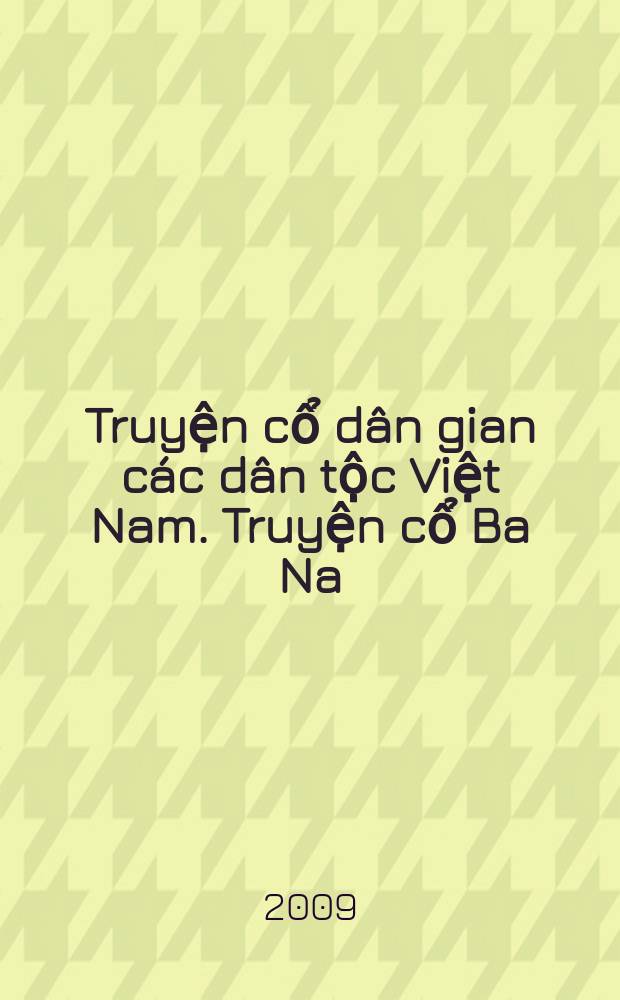 Truyện cổ dân gian các dân tộc Việt Nam. Truyện cổ Ba Na = Сказки народов Вьетнама. Сказки Ба На