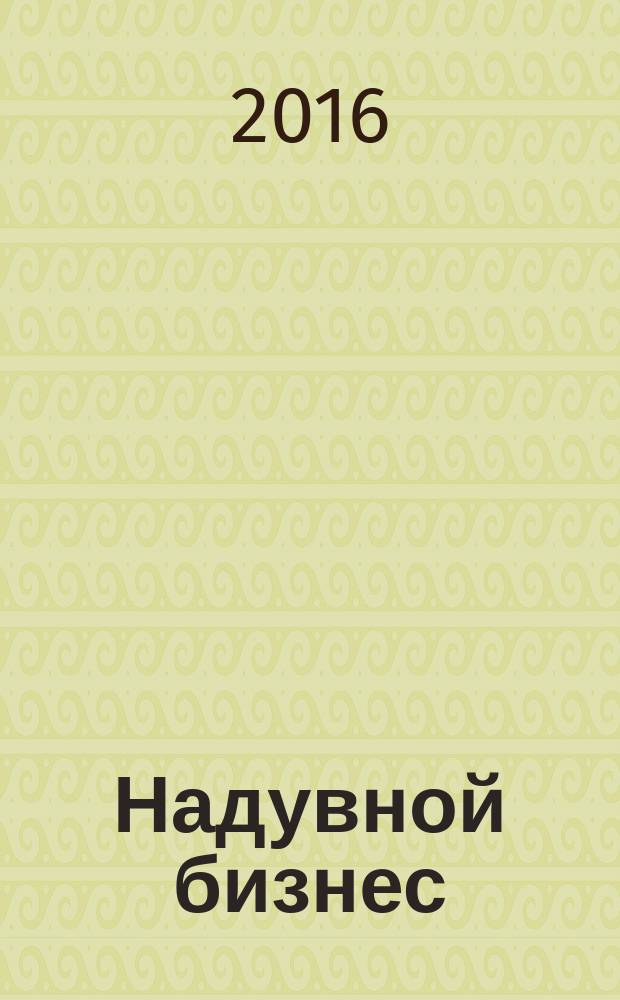 Надувной бизнес