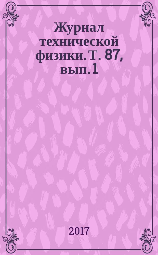 Журнал технической физики. Т. 87, вып. 1