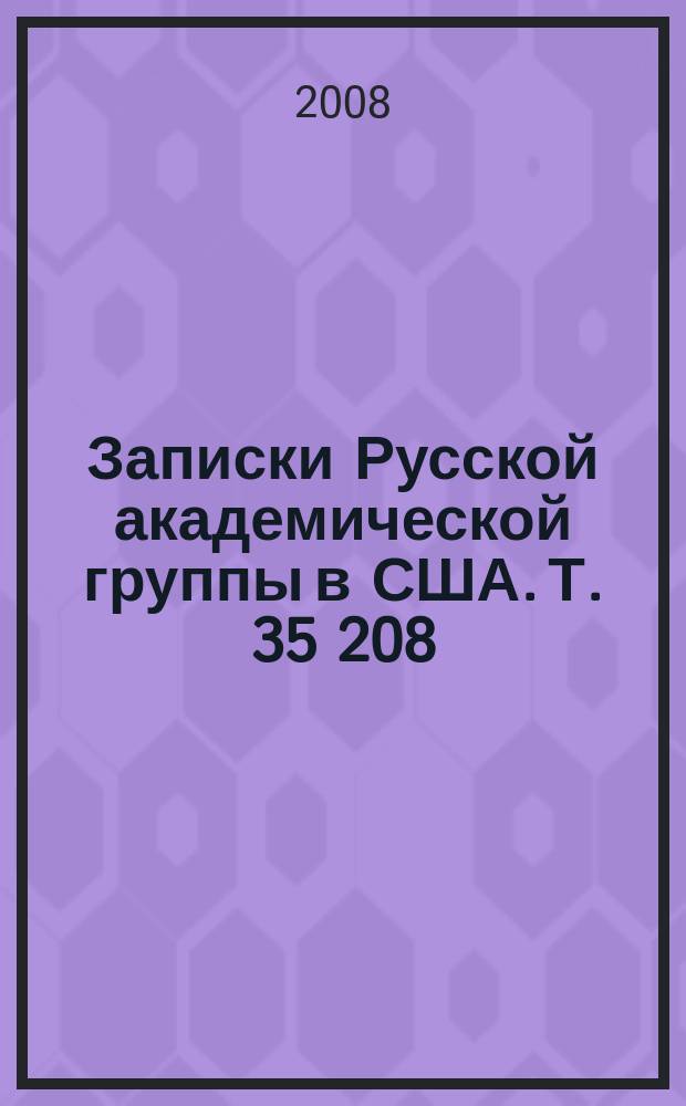 Записки Русской академической группы в США. Т. 35 208/2009, spec. iss. : From Gogol to victory over the sun