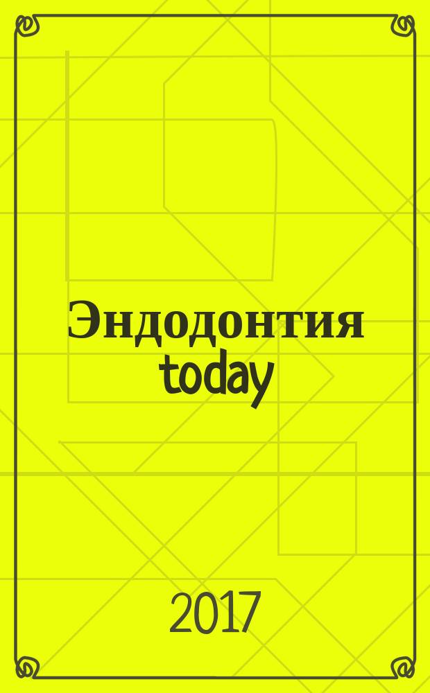 Эндодонтия today : Науч.-практ. журн. для стоматологов. 2017, № 1