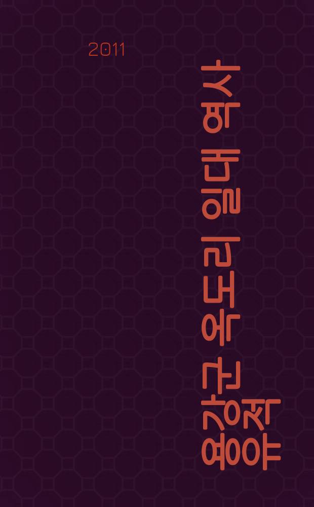 남포시 용강군 옥도리 일대 역사유적 = Historical Remains of Okdo-ri, Yonggang-gun, Nampo-si = Исторические останки города Напхо, округа Ёнган, области Окто