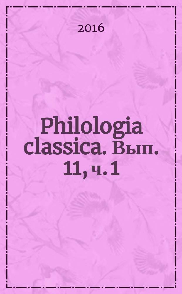 Philologia classica. Вып. 11, ч. 1
