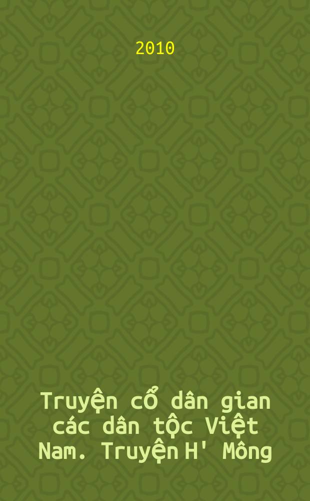 Truyện cổ dân gian các dân tộc Việt Nam. Truyện H' Mông = Сказки народов Вьетнама. Сказки Хмонгов