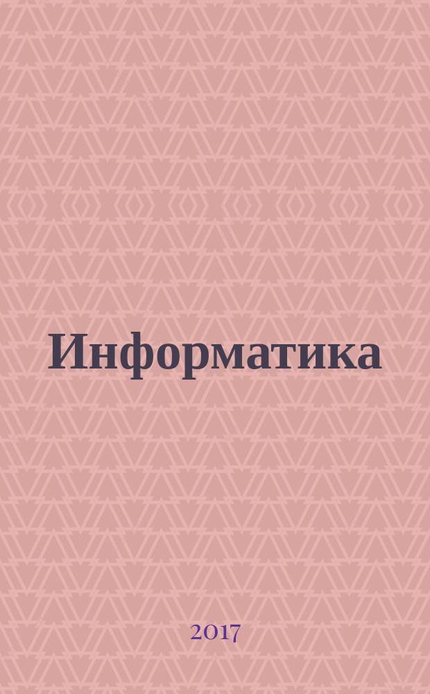 Информатика : 1 класс [учеб. для организаций, осуществляющих образовательную деятельность]. Ч. 1