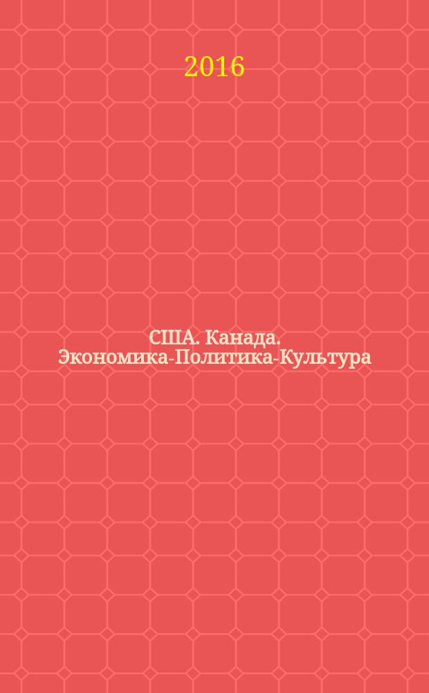 США. Канада. Экономика-Политика-Культура : Ежемес. науч. и обществ.-полит. журн. 2016, № 12 (564) (с указ.)