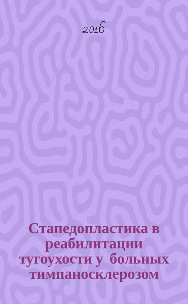 Стапедопластика в реабилитации тугоухости у больных тимпаносклерозом : автореферат дис. на соиск. уч. степ. кандидата медицинских наук : специальность 14.01.03 <Болезни уха, горла и носа>