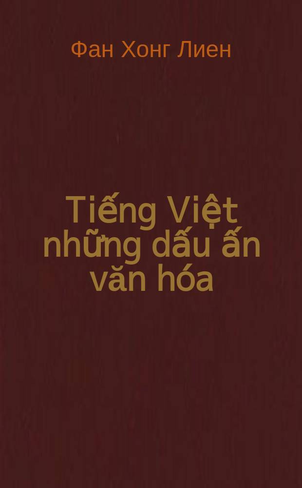 Tiếng Việt những dấu ấn văn hóa = Вьетнамский язык. Печать культуры