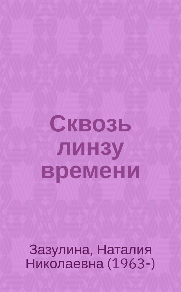 Сквозь линзу времени: Понтифик - Апостол Мира = Through the prism of time: Pontiff - Apostle of Peace : книга о Папе Бенедикте XV