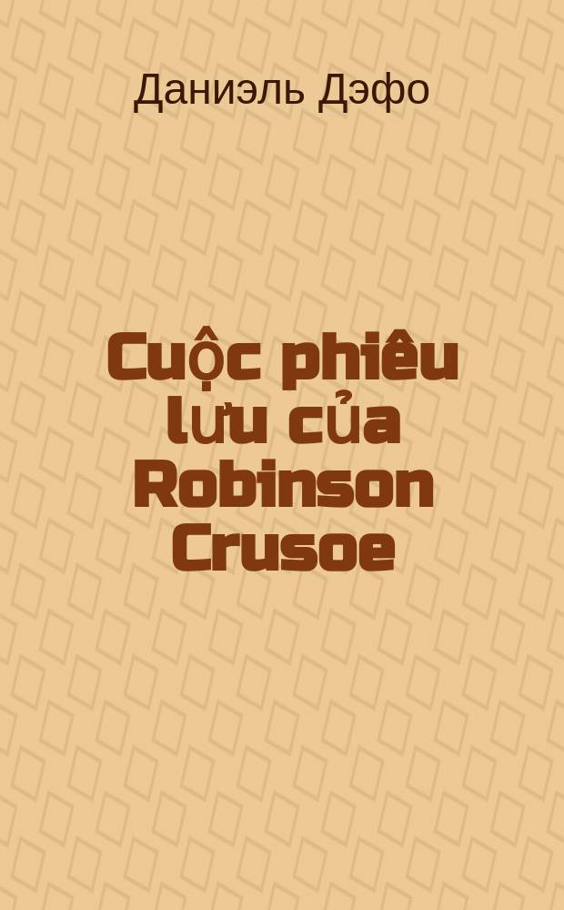 Cuộc phiêu lưu của Robinson Crusoe = Приключения Робинзона Крузо