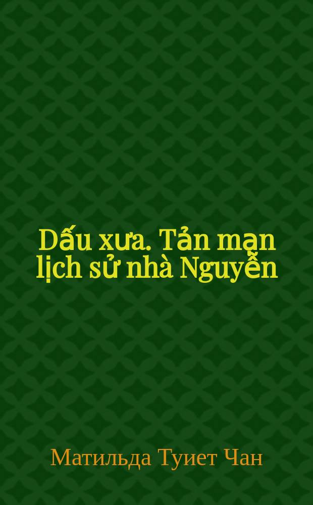 Dấu xưa. Tản mạn lịch sử nhà Nguyễn = Следы прошлого. Отрывки из истории дианастии Нгуен