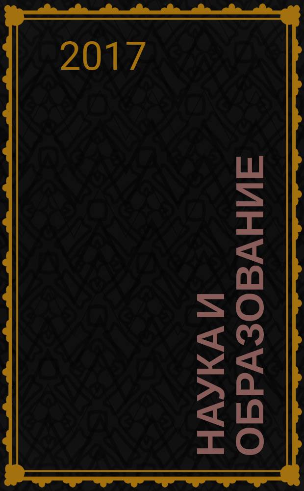 Наука и образование: от теории к практике : материалы Межвузовской научно-методической конференции, Братск, 18 мая 2016 года