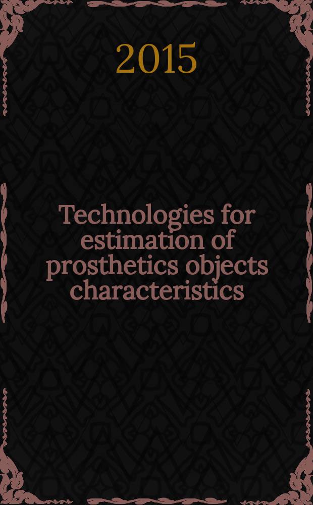 Technologies for estimation of prosthetics objects characteristics : tutorial : учебное электронное издание = Технологии для оценки характеристик объектов протезирования