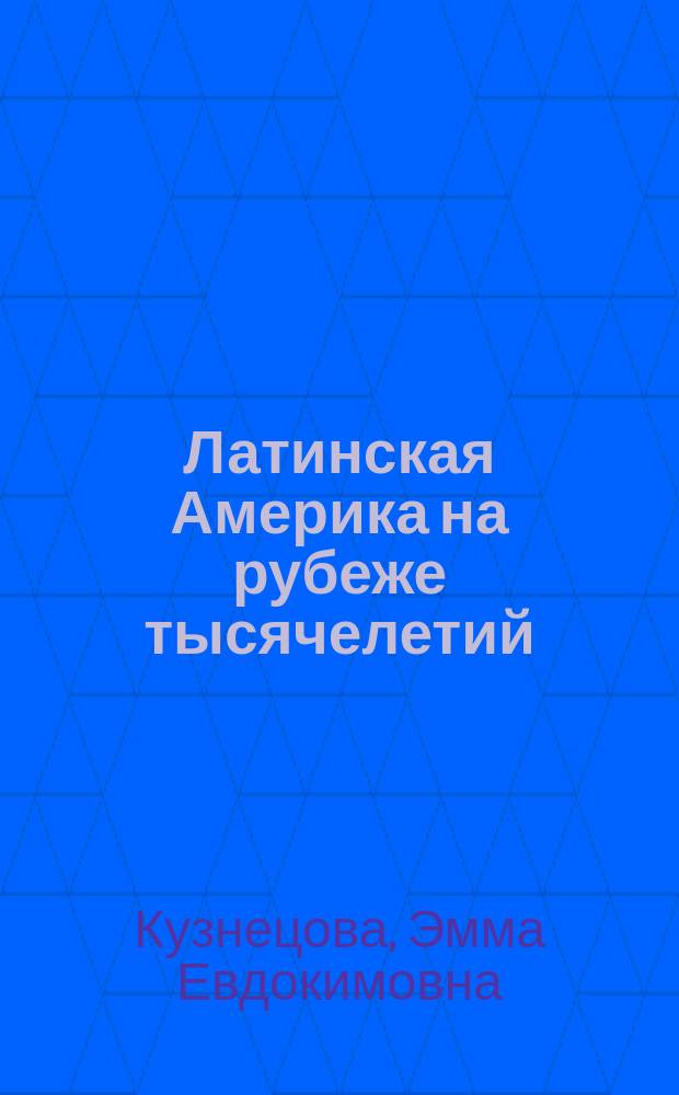 Латинская Америка на рубеже тысячелетий : опыт социально-политических исследований : юбилейный сборник избранных трудов