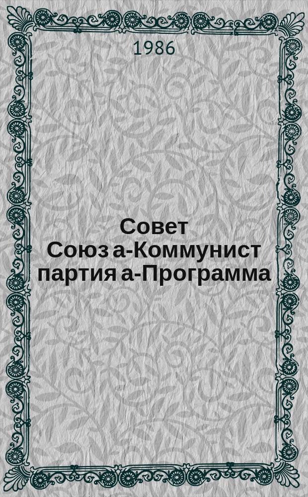 Совет Союз а-Коммунист партия а-Программа : редакция шIыц : КПСС XXVII асъездла йнахвхатI = Программа комунистической партии Советского Союза