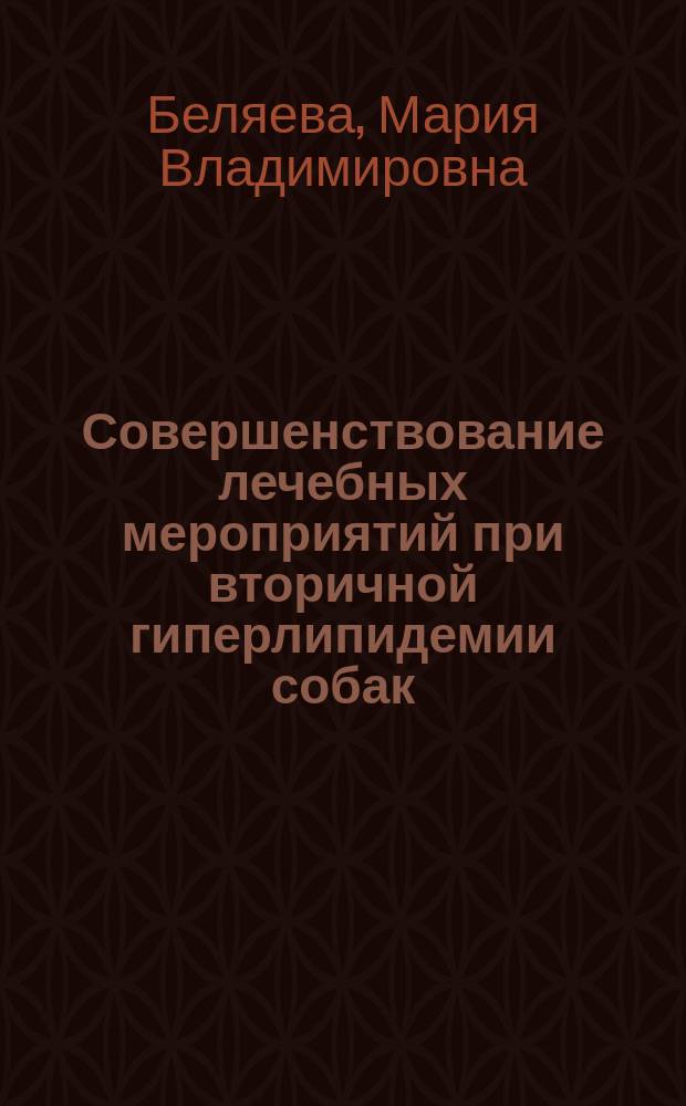 Совершенствование лечебных мероприятий при вторичной гиперлипидемии собак : автореферат дис. на соиск. уч. степ. кандидата ветеринарных наук : специальность 06.02.01 <Диагностика болезней и терапия животных, патология, онкология и морфология животных>