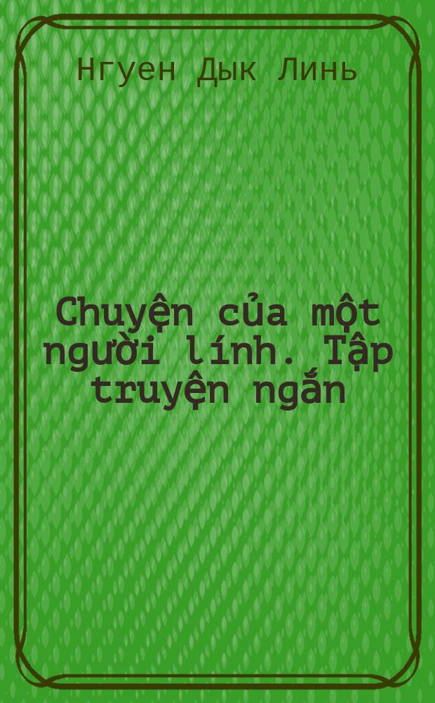 Chuyện của một người lính. Tập truyện ngắn = История одного солдата. Сборник рассказов