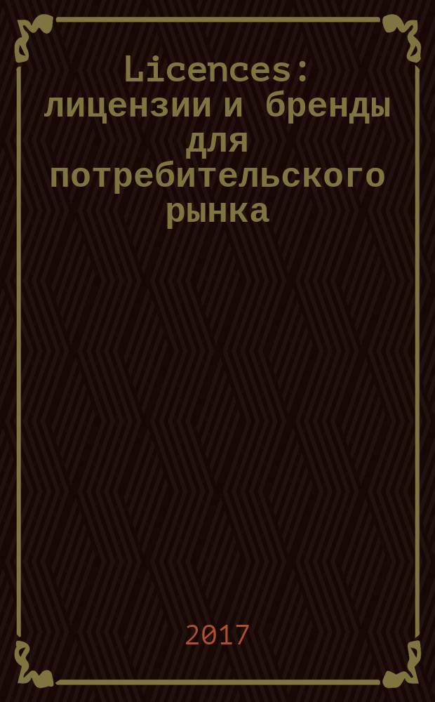 1001 Licences : лицензии и бренды для потребительского рынка