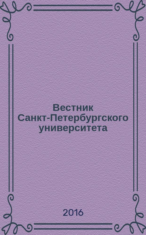 Вестник Санкт-Петербургского университета : Науч.-теорет. журн. Т. 3 (61), вып. 4 (с указ.)