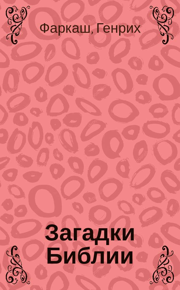 Загадки Библии : очерки : для среднего и старшего возраста